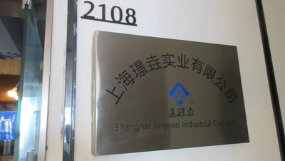 China Shanghai Jingyao Industrial Co., Ltd.